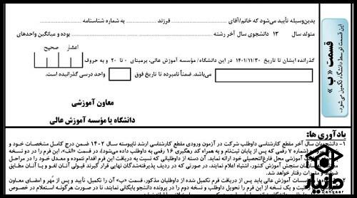 فرم مخصوص میانگین تعداد واحدهای گذرانده برای ارشد